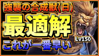 『ハガモバ』強襲の合成獣　日曜日　ハインケル解説　LV150『鋼の錬金術師モバイル』