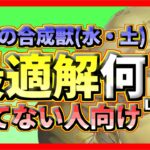 『ハガモバ』強襲の合成獣　ジェルソ(水・土)解説　LV150『鋼の錬金術師モバイル』