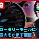 【#ヘブバン】ロータリーモールに氷パで理論値最大かましてから雑談する配信【配信/Live/攻略/ガチャ】heaven burns red