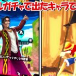 【バウンティラッシュ】シングルガチャで出たキャラでバトル！！【ONE PIECE】