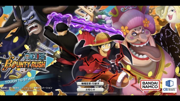 【バウンティラッシュ】久しぶりに交流戦やるってよ！【ONE PIECE】 bounty rush