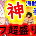 [トレクル]グランドパーティ神フェス限ウタ初陣! バフをエグイ程かけまくる歌姫!!!!![OPTC]