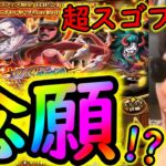 [トレクル]超スゴフェス! ここに来て遂に念願のキャラが!!!!!? [OPTC]