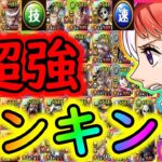 [トレクル]年末年始後更新版! 海賊祭超強ランキング! [力属性/技属性/速属性編成][OPTC]