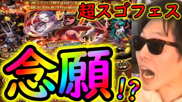 [トレクル]超スゴフェス! ここに来て遂に念願のキャラが!!!!!? [OPTC]