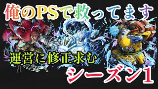 俺のPSで救う！シーズン１！【バウンティラッシュ】