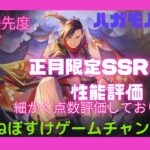 【ハガモバ】正月限定SSRリン性能評価【鋼の錬金術師モバイル】