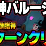 魔神バルージャ攻略！サクッと３ターン攻略で豪華限定報酬獲得！【グラクロ】【Seven Deadly Sins: Grand Cross】