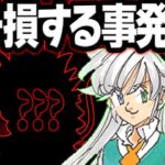 今後のグラクロがヤバい！知らなきゃ損する可能性有り！最新アプデ情報【グラクロ】【Seven Deadly Sins: Grand Cross】