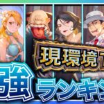 【ハガモバ】真理の扉グラトニー入り現環境遠隔最強ランキングTOP5について解説【ハガレン】【鋼の錬金術師モバイル】【Full Metal Alchemist】