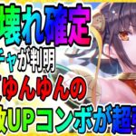 【ヘブバン】環境破壊！？李映夏ゆんゆんが強すぎると話題！『連撃数UPバフ』マリア/キャロル/攻略実況 ヘブンバーンズレッド