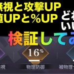 【ハガモバ】厳選強化検証！防御無視と攻撃UPどっちがいいの？教えます！【鋼の錬金術師モバイル】