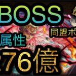 海賊同盟絆決戦！VS ドフラミンゴ！超BOSS！対速属性！1276億ダメージ！［OPTC］［トレクル］［ONE PIECE　Treasure　Cruise］［원피스 트레져 크루즈］［ワンピース］