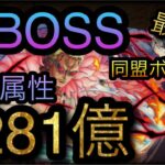 海賊同盟絆決戦！VS ドフラミンゴ！超BOSS！対知属性！1281億ダメージ！［OPTC］［トレクル］［ONE PIECE　Treasure　Cruise］［원피스 트레져 크루즈］［ワンピース］