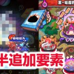 【ぷにぷに攻略】イベント追加要素 ガシャ 追加キャラ 闇ケン王 ナツネの倒し方 ソラスケ 妖魔人特別編 Wフュージョンウォッチ きまぐれゲート