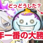 【ぷにぷに攻略】ほぼ必須！ぬらりひょん賀正の勝負ガシャ！摩天の間 ソラスケ 妖魔人特別編 Wフュージョンウォッチ ナツネ 闇ケン王 きまぐれゲート