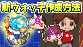 ぷにぷに Wフュージョンウォッチの作り方！パーツ集めと攻略に必須なキャラ紹介！　妖怪ウォッチぷにぷに　レイ太