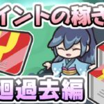 ぷにぷに Yポイントを無料で稼ぐおすすめの方法！輪廻過去編特別イベントのゴルフ攻略！　妖怪ウォッチぷにぷに　レイ太