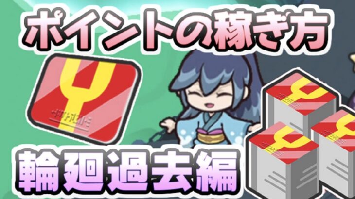 ぷにぷに Yポイントを無料で稼ぐおすすめの方法！輪廻過去編特別イベントのゴルフ攻略！　妖怪ウォッチぷにぷに　レイ太