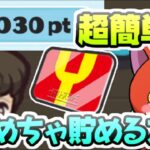 ぷにぷに 初心者にもできちゃうYポイントを超簡単に貯める方法でガシャを回そう！　妖怪ウォッチぷにぷに　レイ太