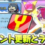 ぷにぷに 次回イベント更新とガシャラストチャンスの流れ！極ツチノコ狙い意外はYポイント稼ぎ！　妖怪ウォッチぷにぷに　レイ太