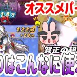 ぷにぷに ぬらりひょん超使える！Yポイントが稼げる周回おすすめパーティ紹介！ Yo-kai Watch