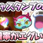 ぷにぷに ガシャスタンプで新キャラ狙えばこんなにYポイント節約でZZZランクも引ける！　妖怪ウォッチぷにぷに　レイ太