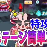 ぷにぷに 特攻なし！裏ステージを簡単攻略！難しいステージはこの種族で挑もう！ Yo-kai Watch