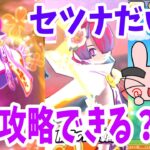 ぷにぷに 新キャラセツナだけでイベント攻略できるかやってみた！(プニッとショット＆隊長攻略)Yo-kai Watch