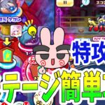 ぷにぷに 特攻キャラナシ簡単クリア！ぷにぷに工場裏ステージ攻略してみた！Yo-kai Watch