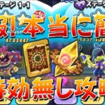 【ウラステージ オロチケガレ、山吹鬼ケガレ特効無し攻略】ぷに神チップ、時空のカケラもドロップして特効いなくてもかなり簡単に設定されてる!　ぷに神の闇　妖怪ウォッチぷにぷに Yo-kai Watch