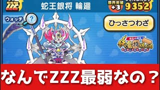 「質問来てた」どうして将棋輪廻ってZZZ最弱なんですか？？「妖怪ウォッチぷにぷに、ぷにぷに」（輪廻過去編）