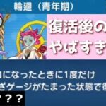 「初のZZZ復活・◯◯◯回復！？」輪廻の復活後のHP回復がやばすぎる！www「妖怪ウォッチぷにぷに、ぷにぷに」（輪廻過去編）