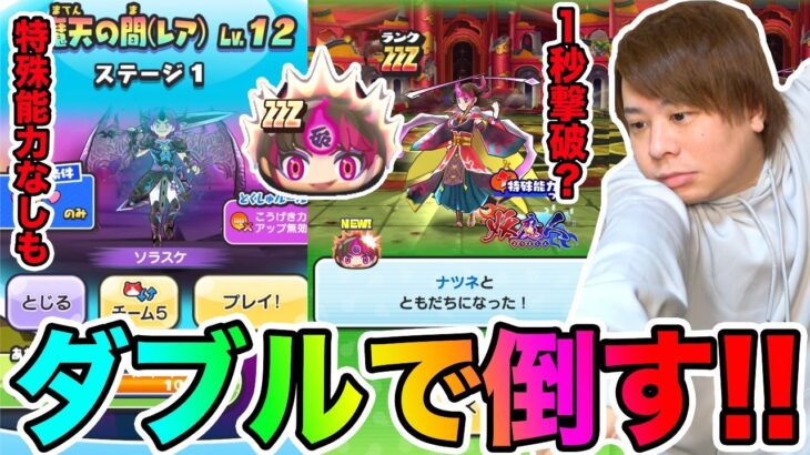 ぷにぷに「これが最強の方法!?」ZZZナツネとZZソラスケ本気で倒してみた!!【妖怪ウォッチぷにぷに】 妖魔人ゲートイベント Yo-kai Watch part1453とーまゲーム