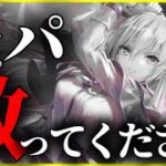 【ヘブバン】光パが不遇すぎるので解説します！【ヘブンバーンズレッド】【heaven burns red】