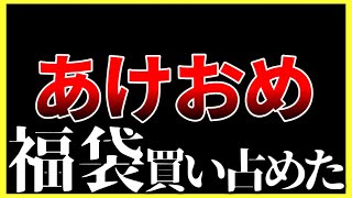 【ヘブバン】新年早々、ガチャぶん回す。全福袋買い占めました。【ヘブンバーンズレッド】【heaven burns red】