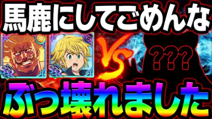 コラボ最弱から最強に！１撃２０万overなのに超硬いってもはやチートw【グラクロ】【Seven Deadly Sins: Grand Cross】