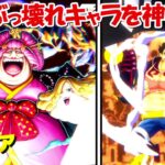 【バウンティラッシュ】環境破壊キャラ！超バウンティフェスの花魁おリンを超神引き！！【ワンピース】