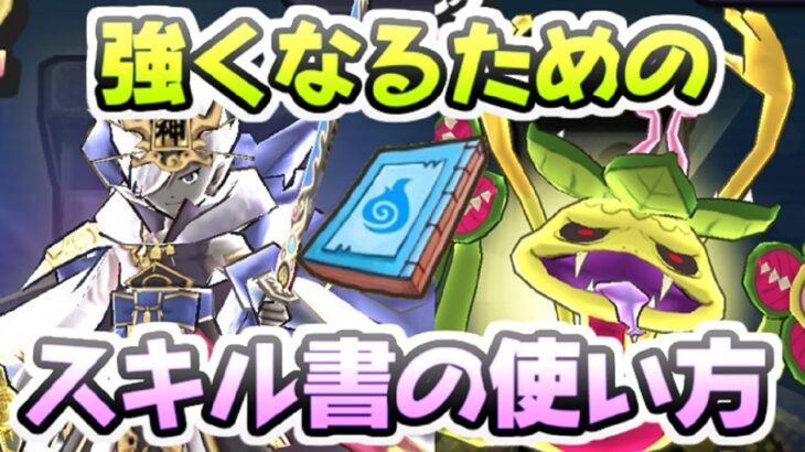 ぷにぷに 強くなるためにスキルの秘伝書を優先的に使うべきキャラはこれ！おすすめ育成方法　妖怪ウォッチぷにぷに　レイ太