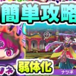 ぷにぷに 封印ボスのナツネを超簡単に倒す方法ｗ封印全部しなくて１キャラでいける！　妖怪ウォッチぷにぷに　レイ太