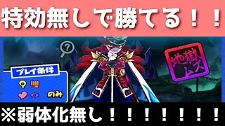 「フシギパ最強」強敵・隊長は特効無し攻略できます！！「妖怪ウォッチぷにぷに、ぷにぷに」（輪廻過去編）