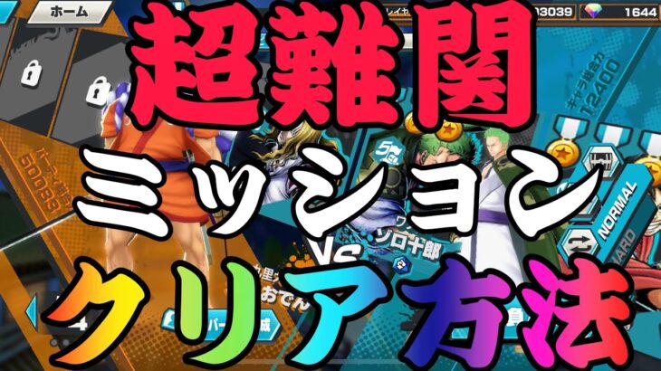 超難関ゾロ十郎クリア方法‼︎【バウンティラッシュ】