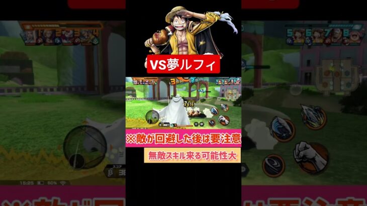 【簡単解説】ＶＳ夢ルフィ【バウンティラッシュ】