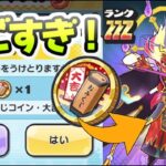 ぷにぷに おみくじコイン大吉が最強キャラが出る神コインだった！周回で入手しよう！　妖怪ウォッチぷにぷに　レイ太