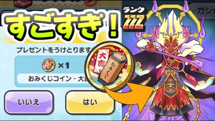 ぷにぷに おみくじコイン大吉が最強キャラが出る神コインだった！周回で入手しよう！　妖怪ウォッチぷにぷに　レイ太