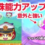 【ぷにぷに攻略】マジ強い！特殊能力アップ！輪廻（青年期）の超アップガシャ しんジバニャ 映画連動スコアタ 輪廻過去編 半妖セツナとの絆 閻誅隊