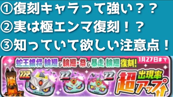 「復刻ガシャ完全解説」どこにも書いてないけど極エンマが復刻してます！！「妖怪ウォッチぷにぷに、ぷにぷに」（輪廻過去編）