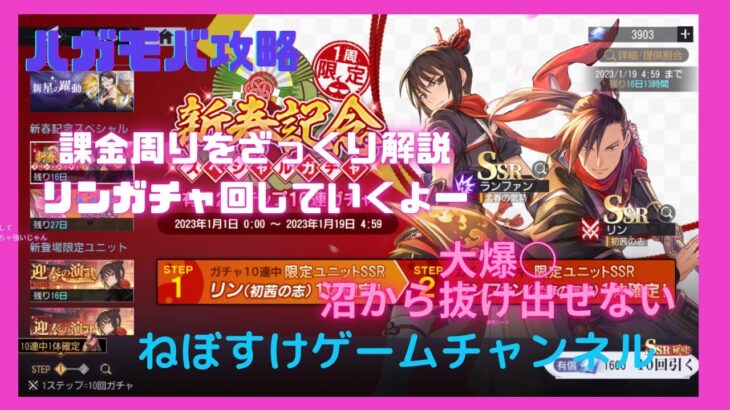 【ハガモバ】課金回りについて解説してリンガチャ回しマス！【鋼の錬金術師モバイル】