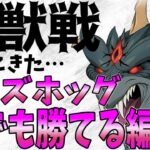 【グラクロ】魔獣ニーズホッグ攻略！無課金向け