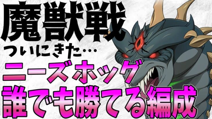 【グラクロ】魔獣ニーズホッグ攻略！無課金向け